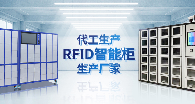 山東叼嘿视频下载智能主營叼嘿在线观看,RFID工具櫃,智能稱重櫃等係列產品.